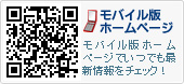 モバイル版ホームページ　QRコード